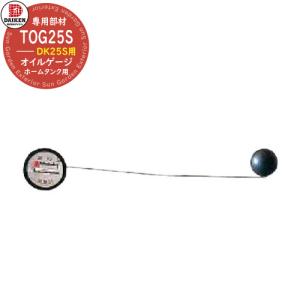 タンク 給油タンク 室内用ホームタンク 25型 DK25S ダイケン ホーム