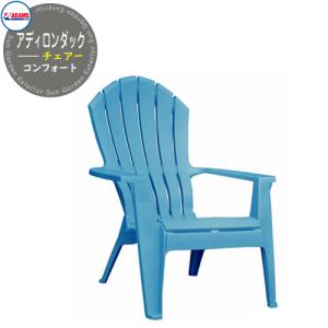 アディロンダックチェア　青 アディロンダックチェアー コンフォート 椅子 ガーデンチェア ガーデン