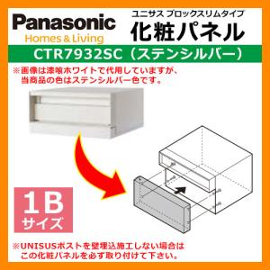 パナソニック サインポスト ユニサス ブロックスリムタイプ専用