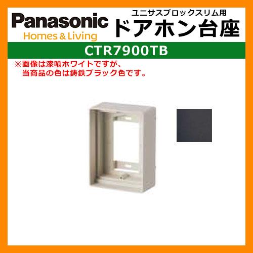 パナソニック サインポスト ユニサス ブロックスリムタイプ専用 ドアホン台座 CTR7900 イメー...