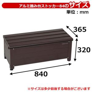 ガーデン収納 物置 アルミ踏み台ストッカー84...の詳細画像1