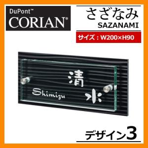 安心保証付】二層板表札 クリスタル Type05：2点ビス仕様【サイズ：130