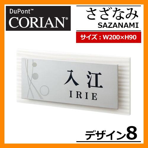 表札 ステンレス表札 さざなみ デザイン8 W200×H900×D12.5mm 丸三タカギ コラボ表...