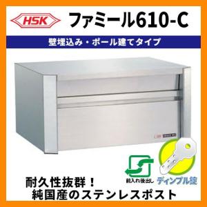 ポスト HSK 611-K ハッピー金属 ファミールポスト Happyステンレス