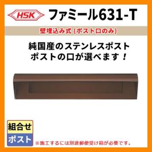郵便ポスト ポスト口(差入口)及び受箱(裏側)別取付けタイプ 632