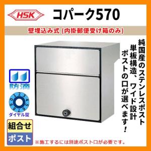 三協アルミ SON2型 1ブロックタイプ ダイヤル錠なし SON-2K 埋込み