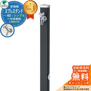 カクダイ（KAKUDAI） 616-016 水栓柱（ミカゲ）下給水タイプ 70角