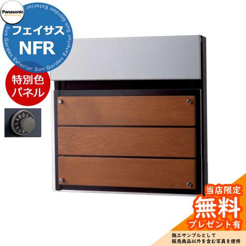 《メーカー修理対応有》【無料★特典付】パナソニック フェイサスNFR FASUS-NFR 後出し 掲...