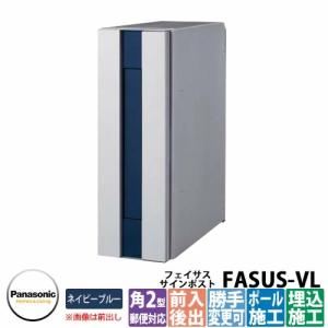 【無料★特典付】 パナソニック フェイサスVL イメージ：ネイビーブルー 壁埋め込み CTCR2410-D ダイヤル錠なし 前入れ後出し 郵便ポスト 郵便受け｜sungarden-exterior