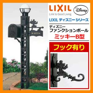 LIXIL（リクシル） 新日軽 外装材 ディズニー ファンクションポール