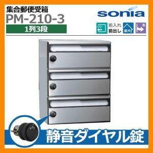 ポスト 郵便受け D-ALL 集合住宅用ポスト KS-MB4202PU-3L 静音大型