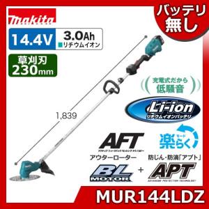 マキタ 草刈り機 充電式 充電式草刈機 MUR144LDZ 標準棹 ループハンドル バッテリ・充電機別 リチウムイオン14.4V（3.0Ah） 刈払機 送料無料