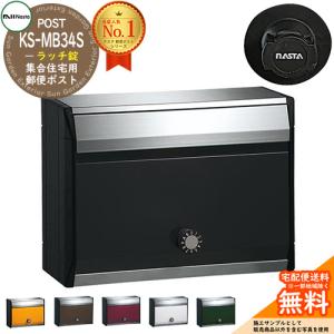 集合住宅用ポスト（3連）① ポスト 郵便ポスト 郵便受け 集合住宅用ポスト KS-MB34S-L 静音大型