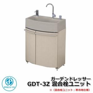 ガーデンシンク 研き出し流し 腰高収納付屋外シンク ガーデンドレッサー GDT-3Z 混合栓ユニット寒冷地仕様 タキロン 水栓柱 立水栓 屋外 流し 送料無料｜sungarden-exterior