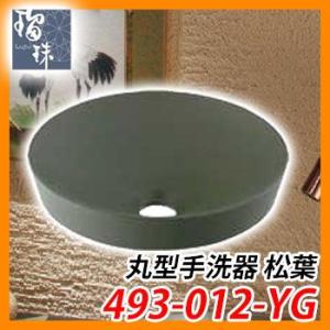 手洗器 室内用 丸型手洗器 493-012-CB 孔雀 瑠珠 水道 カクダイ : サン