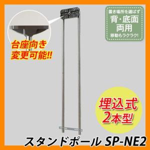 郵便ポスト ポスト関連商品 スタンドポール Sp Ne2 2本型 埋込式 スタンドポールのみ 送料無料 Kgy Sp Ne2 サンガーデンエクステリア 通販 Yahoo ショッピング