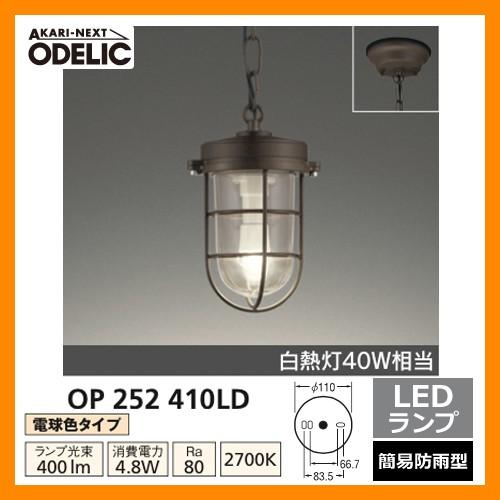 LED 照明 LED ペンダントライト OP 252 410LD LEDライト 外灯 屋外 門灯 O...