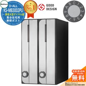 【新品・未使用】NASTA ２戸用前入前出（横開き）ポスト Nasta（ナスタ） 集合住宅・複合ビル用ポスト 横型2戸 前入前出 防滴