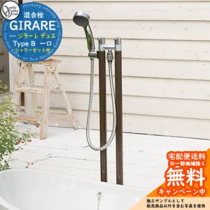 立水栓 湯水混合 水栓柱 ジラーレデュエ typeC シャワーセット付