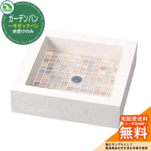 タキロン 研ぎ出し流し 庭園 600-H型 みかげ（水栓パン おしゃれ
