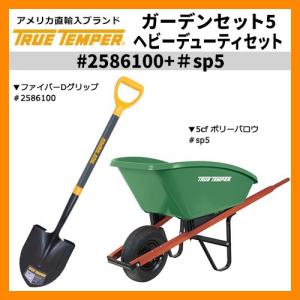 ガーデニング ヘビーデューティ コンビ #2586100+#sp5 True Temper  トゥルーテンパー アメリカ輸入品 ガーデンショベル 送料別｜sungarden-exterior