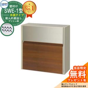 無料☆特典対象】 壁付けポスト SWE-1型 SWE型 木調タイプ FALトラッド