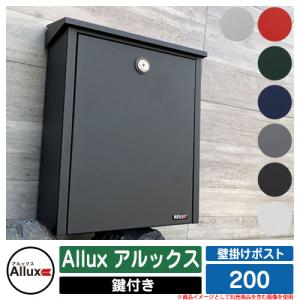 Allux(アルックス) 未使用郵便ポスト デンマークポスト Allux