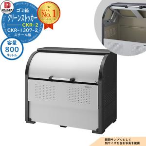 四国化成 ゴミ箱 ダストボックス ゴミストッカー PL型 積雪荷重：3000N