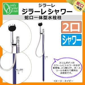 LIXIL（リクシル） LF-902S LIXIL/INAX ペット用シャワー付単水栓柱