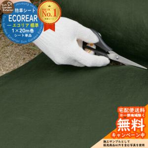 防草シート エコリア KMBS1000EX-20 標準タイプ（厚さ：0.35mm・サイズ：1.0m×20m） 砕石・砂利下用 雑草対策
