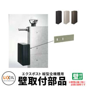 LIXIL リクシル エクスポスト スリム縦型ポスト 埋込枠のみ ポスト別売 