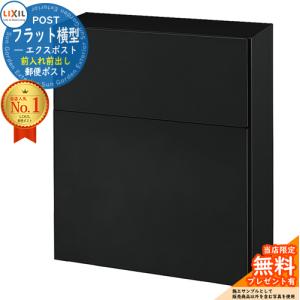 LIXIL（リクシル） エクスポスト プレイン 前入れ前取り出し 8KKA17