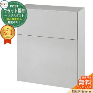 メーカー修理対応有》【無料☆特典付】リクシル エクスポスト 箱型