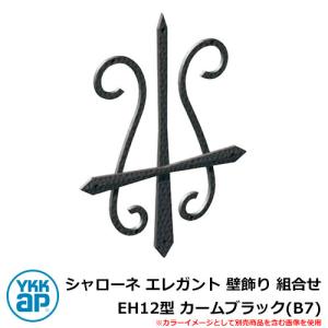 アイアン 壁飾り シャローネ エレガント 壁飾り 組合せ