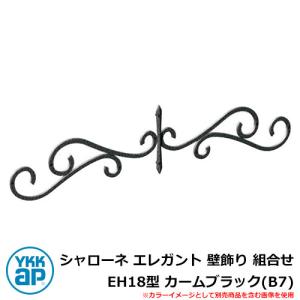 アイアン 壁飾り シャローネ エレガント 壁飾り 組合せ