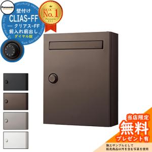 無料☆特典対象】 郵便ポスト 郵便受け 壁付け パナソニック panasonic