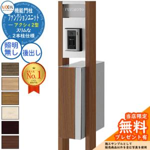 リクシル ファンクションユニット アクシィ2型 Cセット