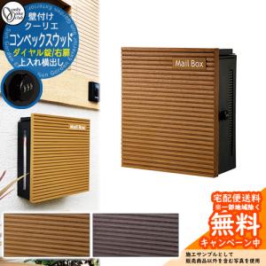 無料☆特典付】パナソニック クリアスFF 壁付けポスト 鍵付き 戸建