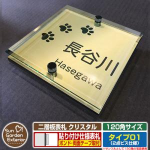 安心保証付】二層板表札 クリスタル Type07:2点ビス仕様 安心保証付】二層板表札 クリスタル Type07:2点ビス仕様