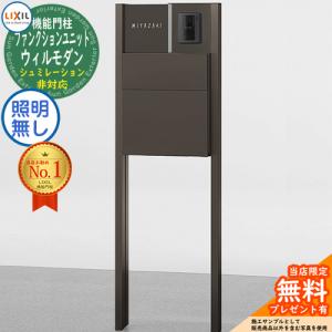 リクシル 機能門柱 ウィルモダン 組合せ例 5 柱＋ポスト＋アルミサイン