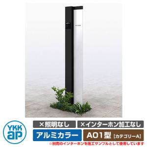 機能門柱 機能ポール ルシアス サインポール A03型 照明付き