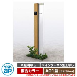 機能門柱 機能ポール ルシアス サインポール A01型 照明付き