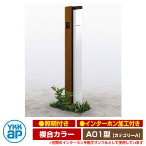 機能門柱 機能ポール ルシアス サインポール A01型