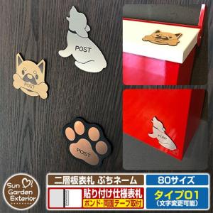 アクリル表札 二層板表札 ぷちネーム Type01【サイズ：約80mm】 ドッグ 犬 名入れ プレート 表札｜sungarden-exterior