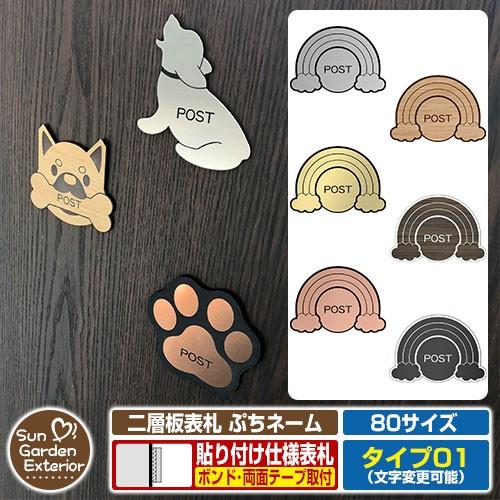 アクリル表札 二層板表札 ぷちネーム Type01【サイズ：約80mm】 掲載写真：Dデザイン ドッ...