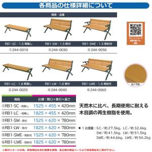 ベンチ 樹脂製ベンチ リサイクルベンチRB1-...の詳細画像3