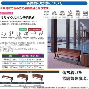 ベンチ 樹脂製ベンチ リサイクルベンチRB6-...の詳細画像2