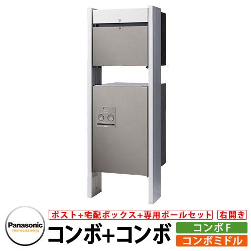 パナソニック コンボミドル コンボF 専用ポールセット 宅配ボックス 宅配ポスト イメージ：SCステ...