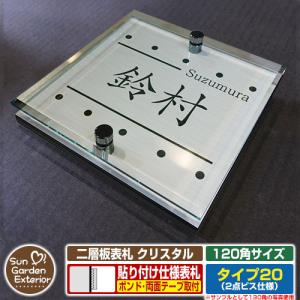 安心保証付】二層板表札 クリスタル Type07:2点ビス仕様 安心保証付】二層板表札 クリスタル Type07:2点ビス仕様