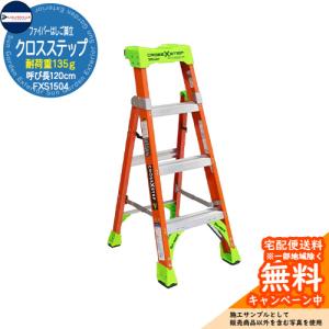 Louisville Ladder ファイバーはしご脚立 クロスステップ 8ft(240cm
